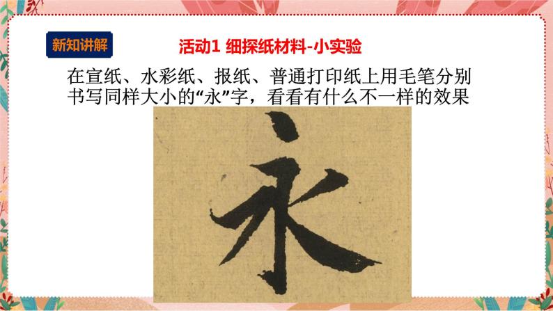 深圳版综合实践五年级 探究纸三态 第2单元（纸的艺术态）课件08