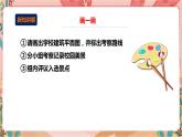深圳版综合实践五年级 《我是校园小导游》第1单元 校园处处皆美景 课件
