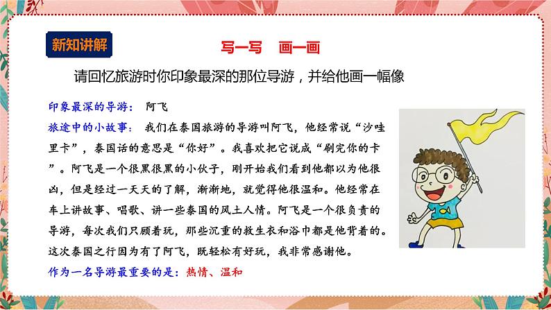 《我是校园小导游》第2单元  课件第4页