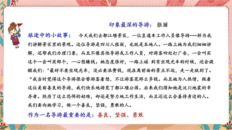 《我是校园小导游》第2单元  课件第5页