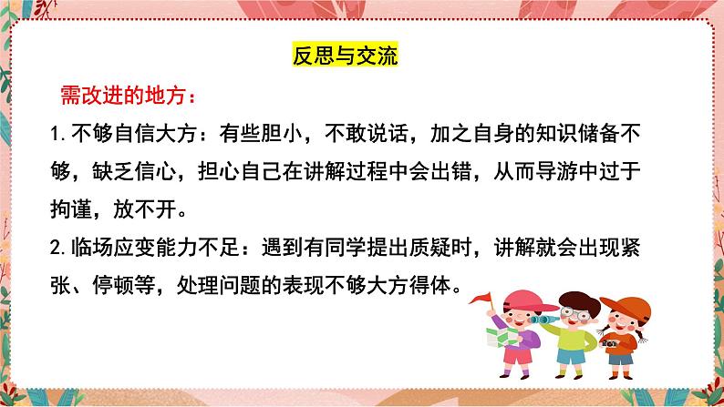 综合实践活动指引五年级 第3单元 我做校园小导游  课件第8页