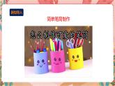 深圳版综合实践五年级 《小小设计师——玩转电子世界》第2单元 谁的笔筒最有趣 课件+素材