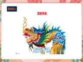 深圳版综合实践五年级 《小小设计师——玩转电子世界》第3单元 欢乐逗趣龙动起来 课件+素材