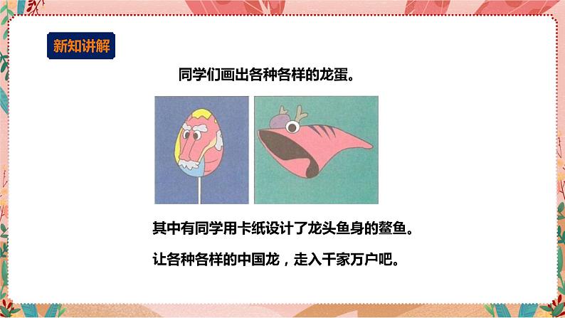 小小设计师——玩转电子世界 第三单元（欢乐逗趣龙动起来）课件第5页