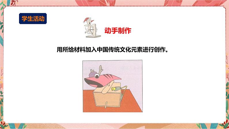 小小设计师——玩转电子世界 第三单元（欢乐逗趣龙动起来）课件第8页