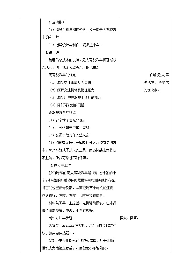 综合实践活动指引六年级《小小设计师——未来生活》第2单元 未来科技 教案第3页