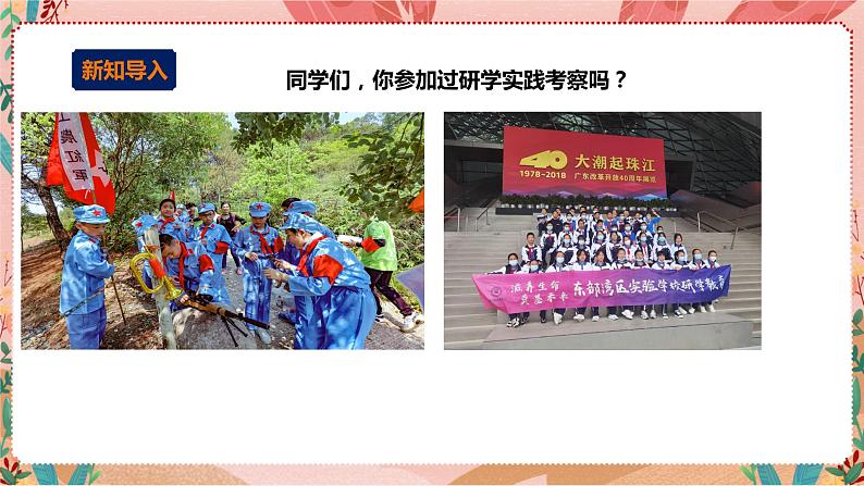 综合实践活动指引六年级《走读深圳》第2单元 行走深圳+研学分享 课件第3页