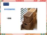 【深圳用】综合实践活动六年级居家小能手第一单元《巧手编织》课件