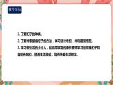 【深圳用】综合实践活动六年级居家小能手第一单元《巧手缝扣子》课件