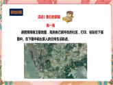 综合实践活动指引六年级《小小设计师——未来生活》第1单元 穿越时空 课件