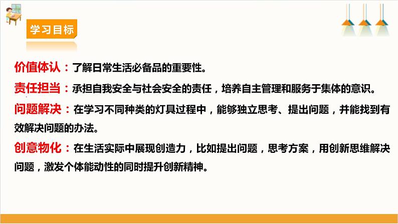 【沪科·黔科版】六下综合实践  生活中的灯 活动一《和灯做朋友》课件+教案+素材03