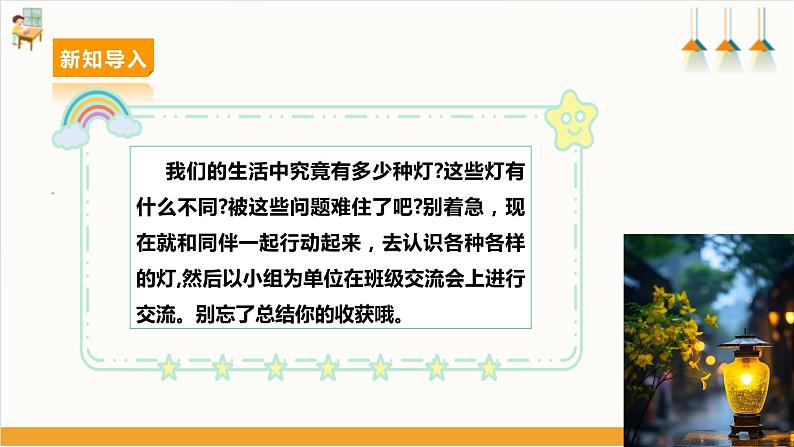 【沪科·黔科版】六下综合实践  生活中的灯 活动一《和灯做朋友》课件+教案+素材04