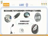 【沪科·黔科版】六下综合实践  生活中的灯 活动一《和灯做朋友》课件+教案+素材