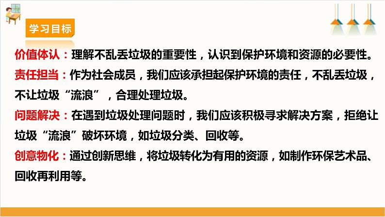 【沪科·黔科版】三下综合实践  关注身边的垃圾 活动三《垃圾流浪记》课件+教案+素材03