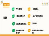 【沪科·黔科版】三下综合实践  关注身边的垃圾 活动二《校园分类垃圾箱》课件+教案+素材