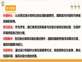 【沪科·黔科版】三下综合实践  关注身边的垃圾 活动二《校园分类垃圾箱》课件+教案+素材