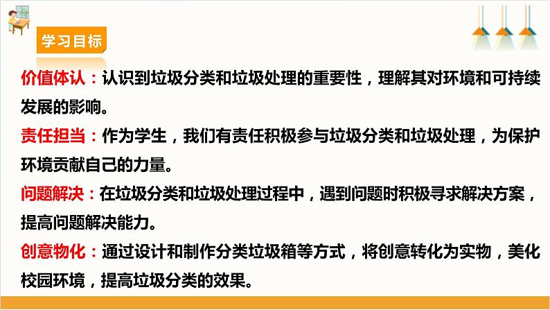 【沪科·黔科版】三下综合实践  关注身边的垃圾 活动二《校园分类垃圾箱》课件+教案+素材03