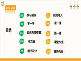 【沪科·黔科版】四下综合实践  珍惜我们的眼睛 活动二 《让眼睛更明亮》课件+教案+素材