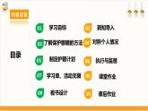 【沪科·黔科版】四下综合实践  珍惜我们的眼睛 活动三 《个人护眼计划》课件+教案+素材