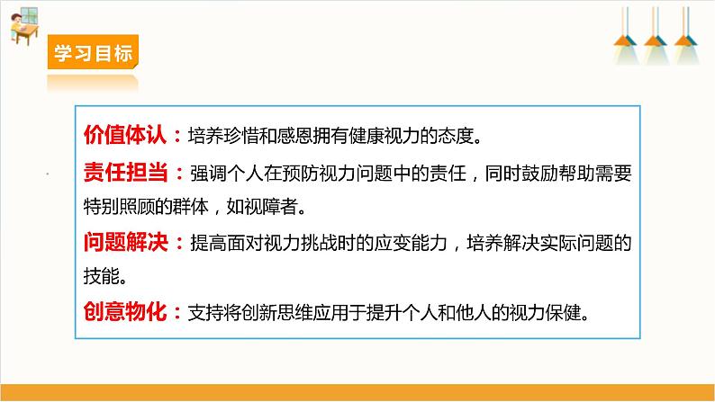 【沪科·黔科版】四下综合实践  珍惜我们的眼睛 活动三 《个人护眼计划》课件+教案+素材03