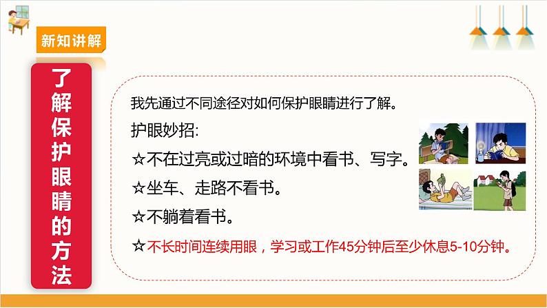 【沪科·黔科版】四下综合实践  珍惜我们的眼睛 活动三 《个人护眼计划》课件+教案+素材07