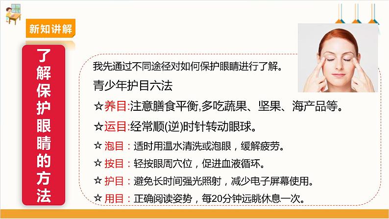 【沪科·黔科版】四下综合实践  珍惜我们的眼睛 活动三 《个人护眼计划》课件+教案+素材08