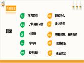 【沪科·黔科版】四下综合实践  珍惜我们的眼睛 活动一《用眼习惯小调查》课件+教案+素材