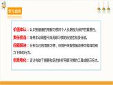 【沪科·黔科版】四下综合实践  珍惜我们的眼睛 活动一《用眼习惯小调查》课件+教案+素材