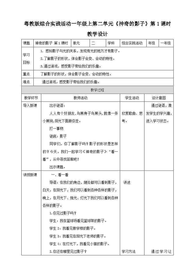 第二单元 神奇的影子 第1课时 教案第1页