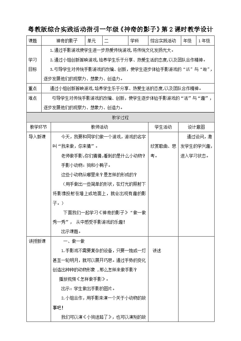 第二单元 神奇的影子 第2课时 教案第1页