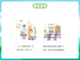 沪科黔科版综合实践活动三年级下册 《居家生活讲安全 一、独自在家时》课件