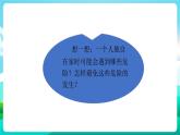 沪科黔科版综合实践活动三年级下册 《居家生活讲安全 一、独自在家时》课件