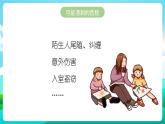 沪科黔科版综合实践活动三年级下册 《居家生活讲安全 一、独自在家时》课件