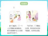 沪科黔科版综合实践活动三年级下册 《居家生活讲安全 二、安全使用燃气》课件