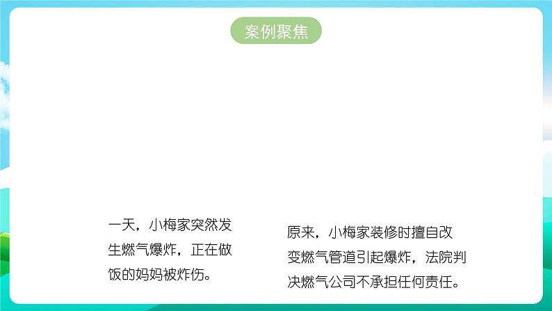 沪科黔科版综合实践活动三年级下册 《居家生活讲安全 二、安全使用燃气》课件03