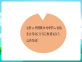 沪科黔科版综合实践活动三年级下册 《居家生活讲安全 二、安全使用燃气》课件