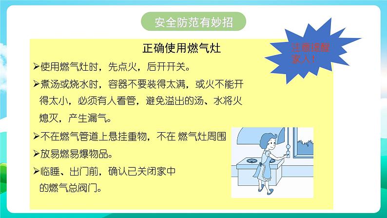 沪科黔科版综合实践活动三年级下册 《居家生活讲安全 二、安全使用燃气》课件05