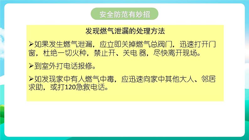 沪科黔科版综合实践活动三年级下册 《居家生活讲安全 二、安全使用燃气》课件06