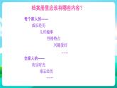 沪科黔科版综合实践活动三年级下册 《我爱我家 活动一 家人档案册》课件