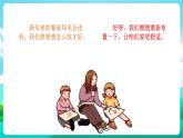 综合实践活动沪科黔科版三年级下册 《我爱我家 活动二 布置我们的家》课件
