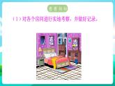 综合实践活动沪科黔科版三年级下册 《我爱我家 活动二 布置我们的家》课件