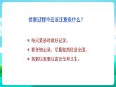 沪科黔科版综合实践活动三年级下册 《关注身边的垃圾 活动一 侦察家庭垃圾》课件