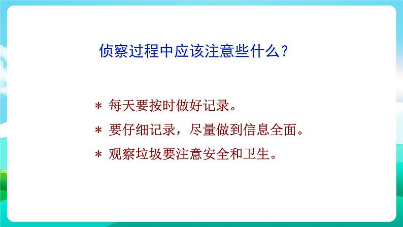 沪科黔科版综合实践活动三年级下册 《关注身边的垃圾 活动一 侦察家庭垃圾》课件04