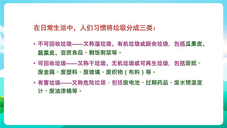 沪科黔科版综合实践活动三年级下册 《关注身边的垃圾 活动一 侦察家庭垃圾》课件08