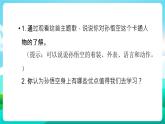 沪科黔科版综合实践活动三年级下册 《欢乐卡通地带 活动一 猜猜我是谁》课件