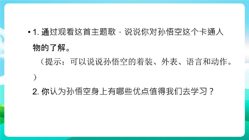 沪科黔科版综合实践活动三年级下册 《欢乐卡通地带 活动一 猜猜我是谁》课件03