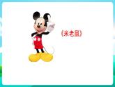 沪科黔科版综合实践活动三年级下册 《欢乐卡通地带 活动二 卡通形象横空出世》课件