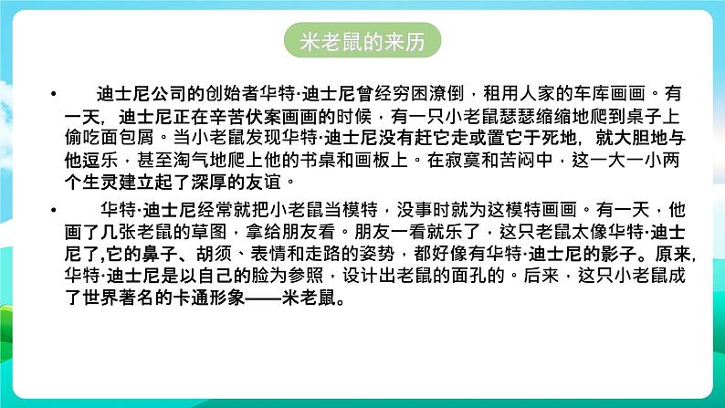 沪科黔科版综合实践活动三年级下册 《欢乐卡通地带 活动二 卡通形象横空出世》课件03