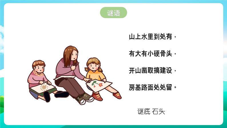 沪科黔科版综合实践活动三年级下册 《漫游石头王国 活动一  玩石头》课件第1页