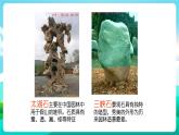 沪科黔科版综合实践活动三年级下册 《漫游石头王国 活动一  玩石头》课件